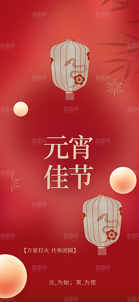 欢乐元宵节过节喜庆海报