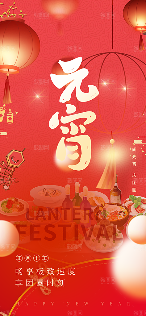 欢乐元宵节过节喜庆海报