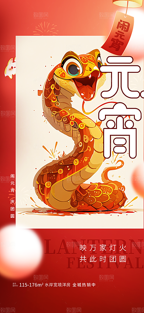 欢乐元宵节过节喜庆海报