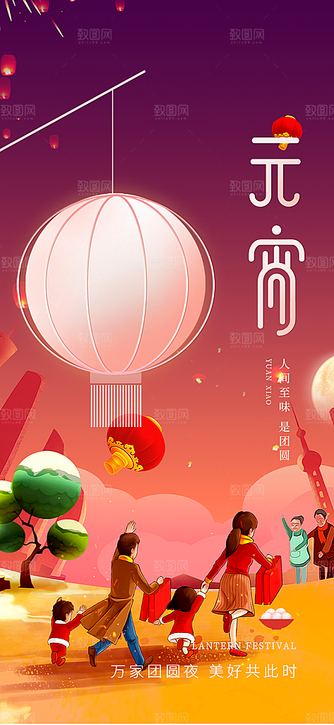 欢乐元宵节过节喜庆海报