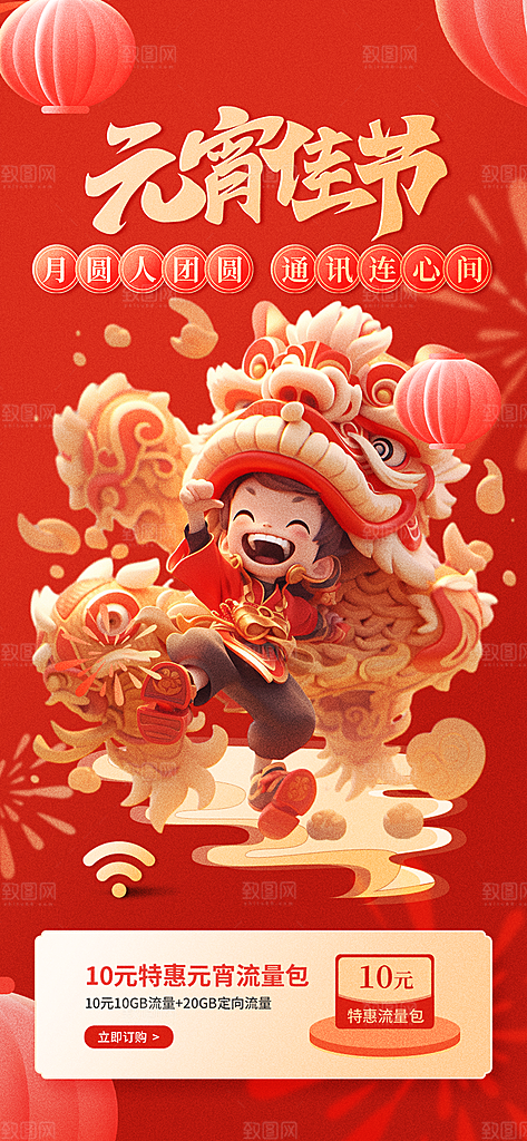 欢乐元宵节过节喜庆海报