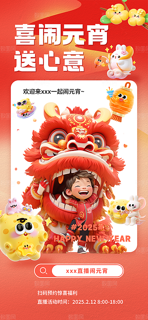 欢乐元宵节过节喜庆海报