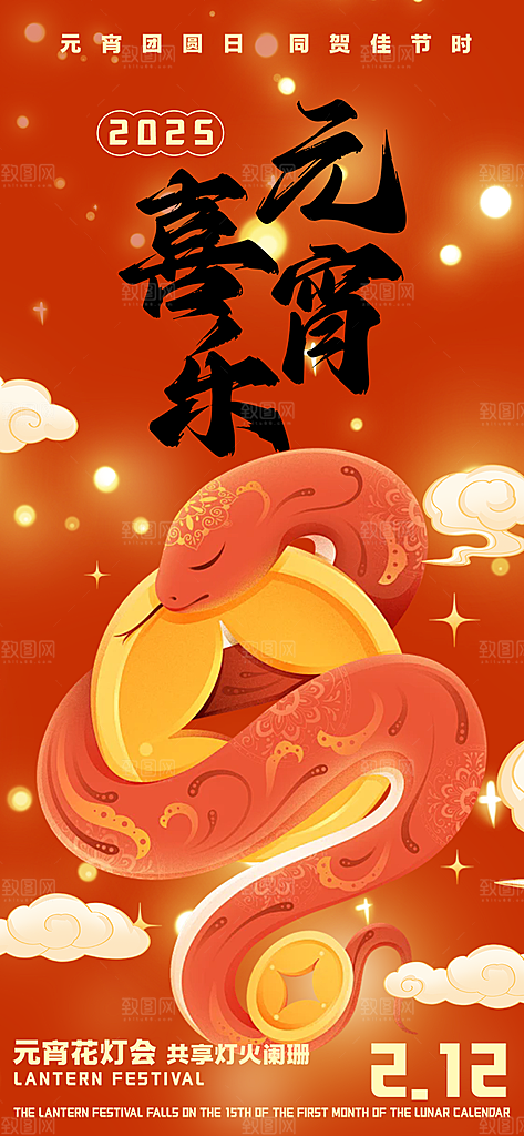 欢乐元宵节过节喜庆海报