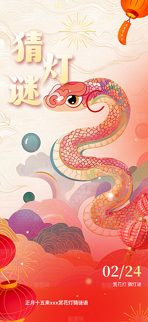 欢乐元宵节过节喜庆海报