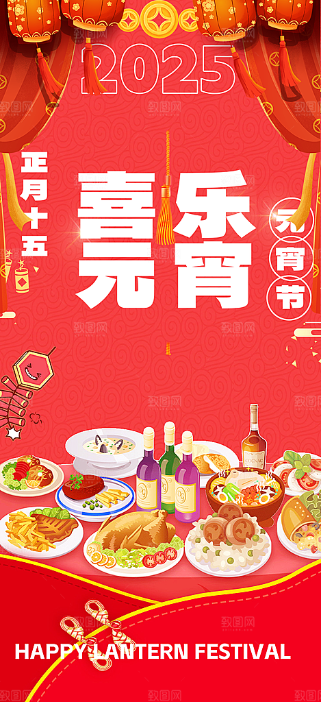 欢乐元宵节过节喜庆海报