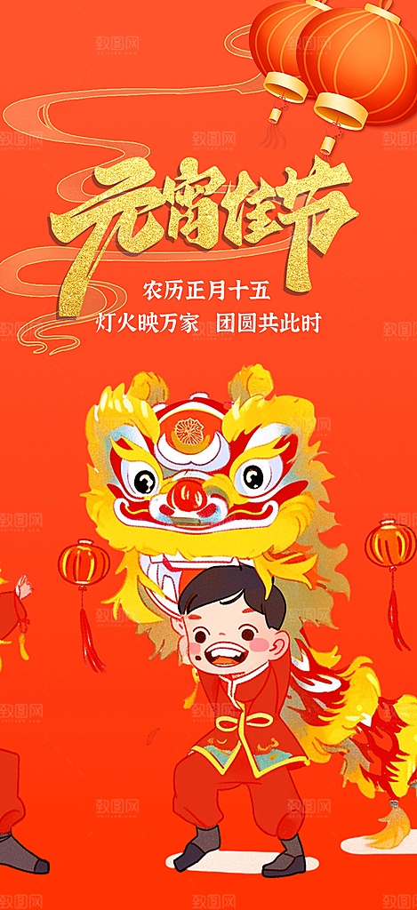 欢乐元宵节过节喜庆海报