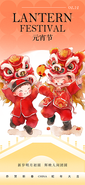 欢乐元宵节过节喜庆海报