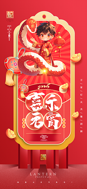 欢乐元宵节过节喜庆海报