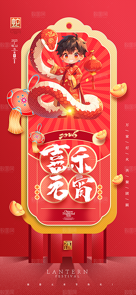 欢乐元宵节过节喜庆海报