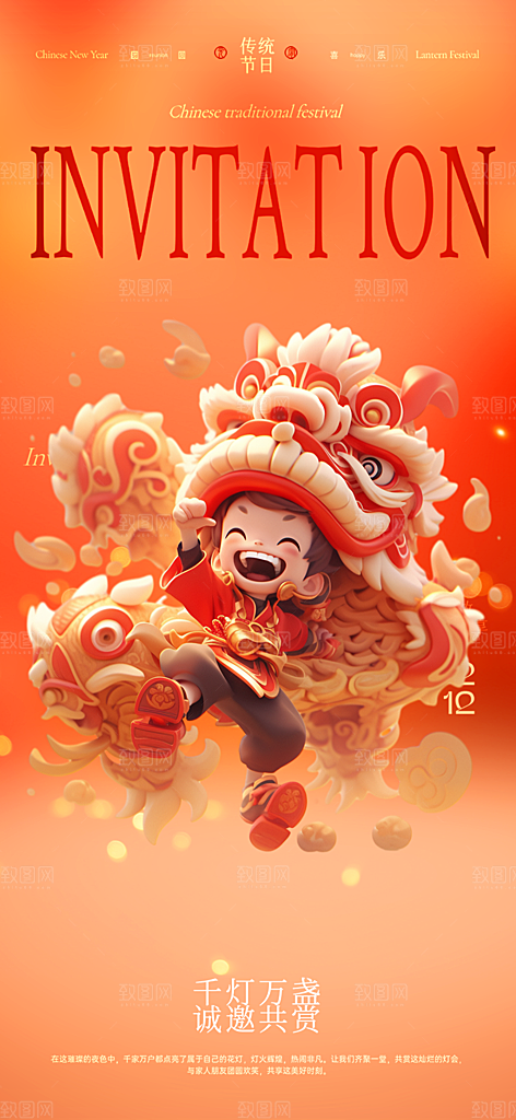 欢乐元宵节过节喜庆海报
