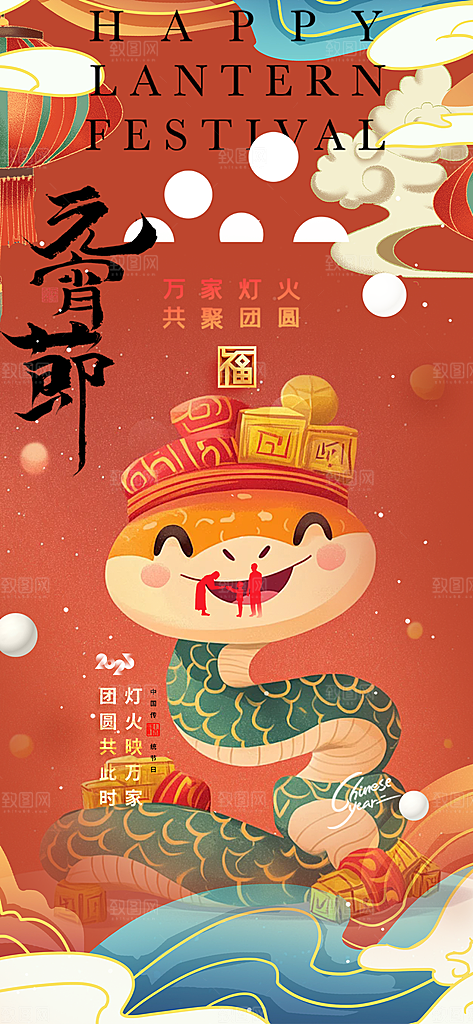 欢乐元宵节过节喜庆海报