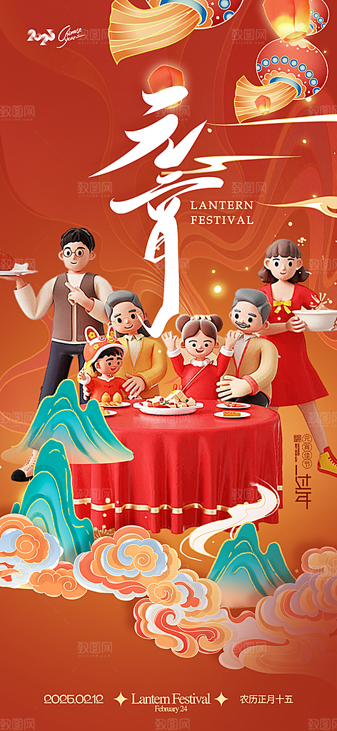 欢乐元宵节过节喜庆海报