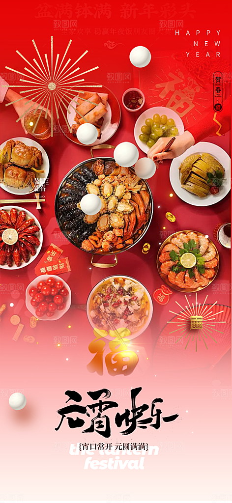 欢乐元宵节过节喜庆海报