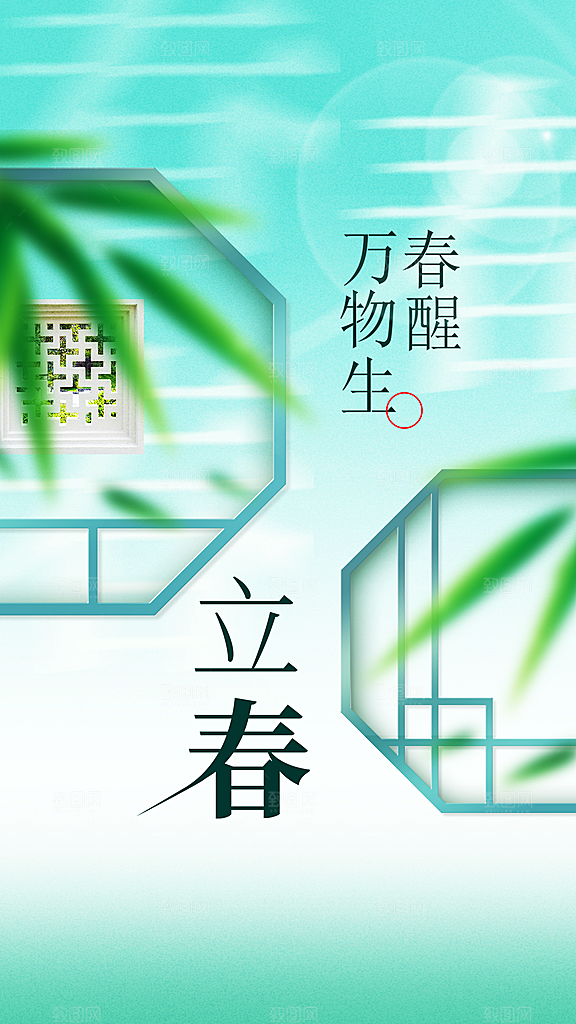 立春节气传统海报