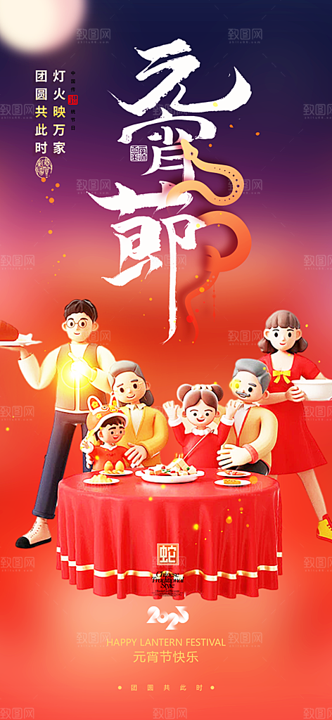 欢乐元宵节过节喜庆海报