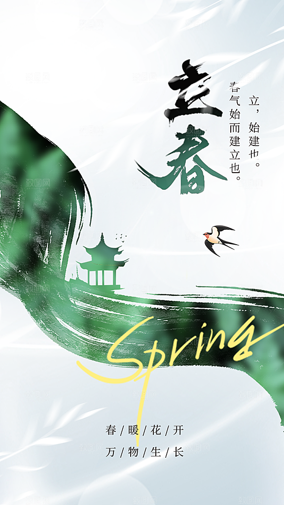 立春节气传统海报