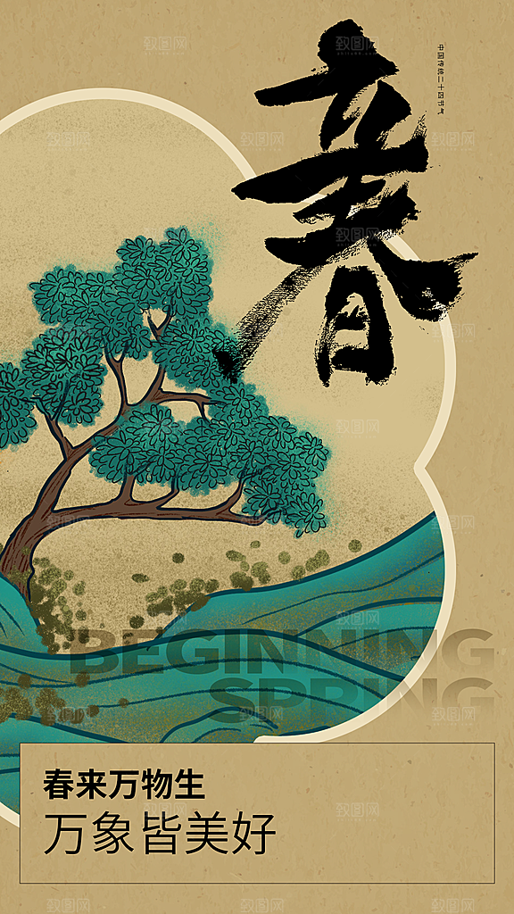 立春节气传统海报