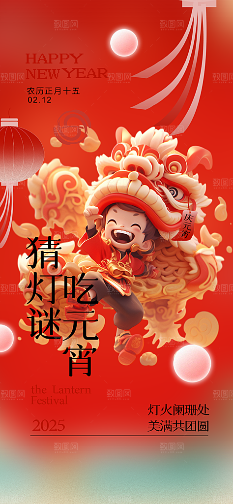 欢乐元宵节过节喜庆海报