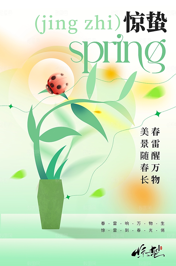 惊蛰节气传统海报