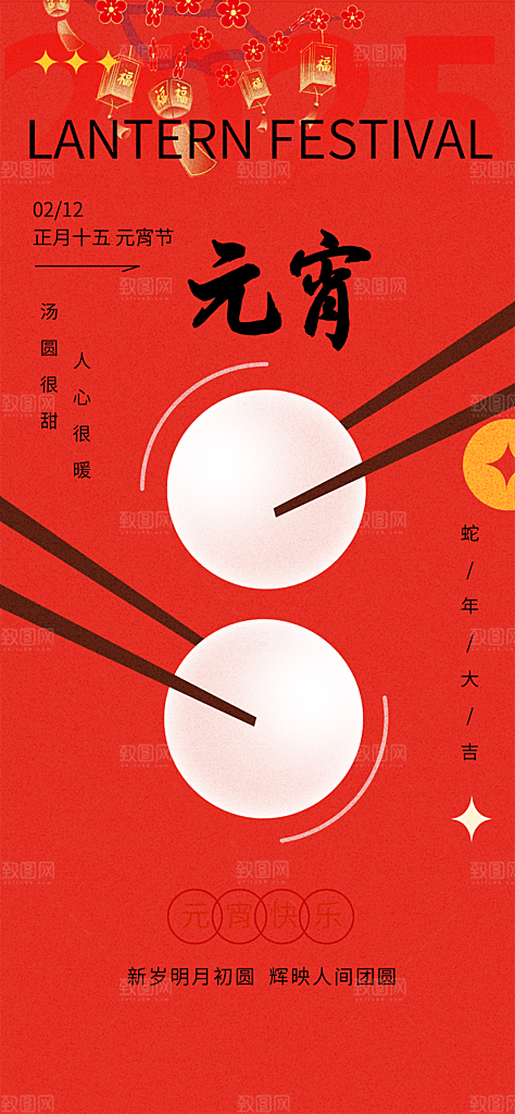 欢乐元宵节过节喜庆海报