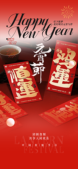 欢乐元宵节过节喜庆海报