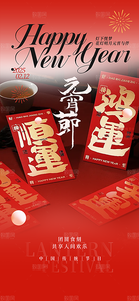 欢乐元宵节过节喜庆海报