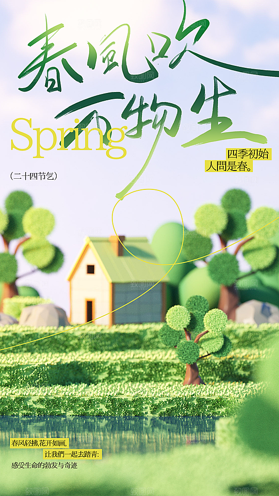 立春节气传统海报