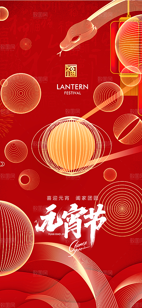 节日欢乐元宵节过节喜庆海报