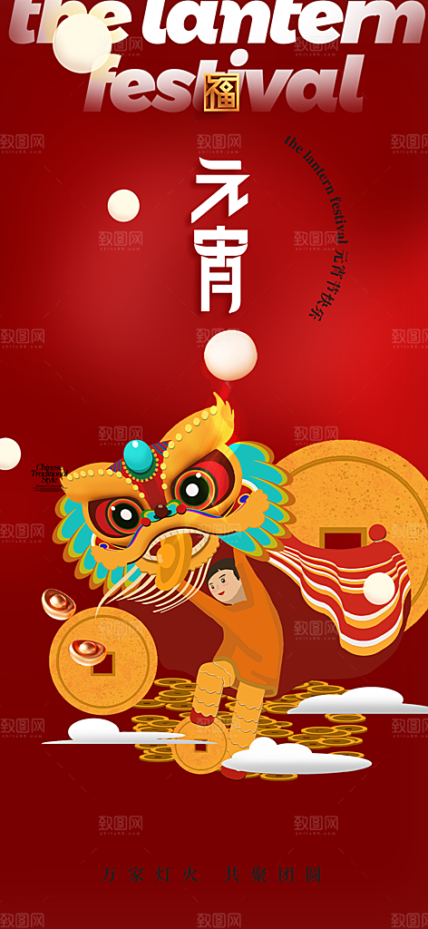 节日欢乐元宵节过节喜庆海报