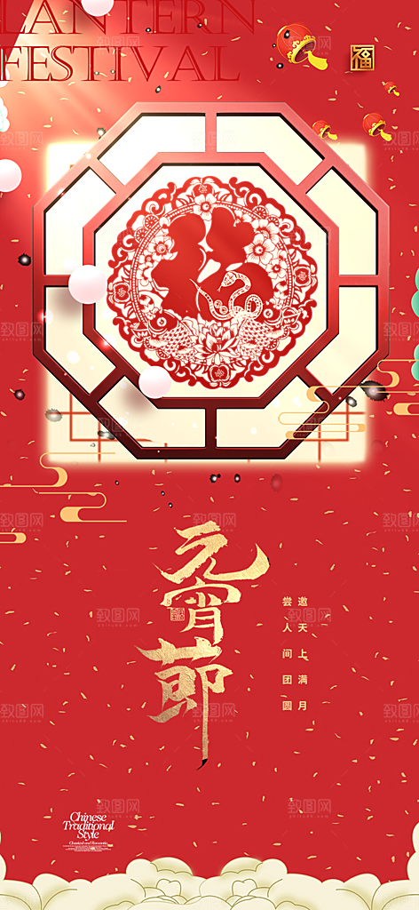 节日欢乐元宵节过节喜庆海报