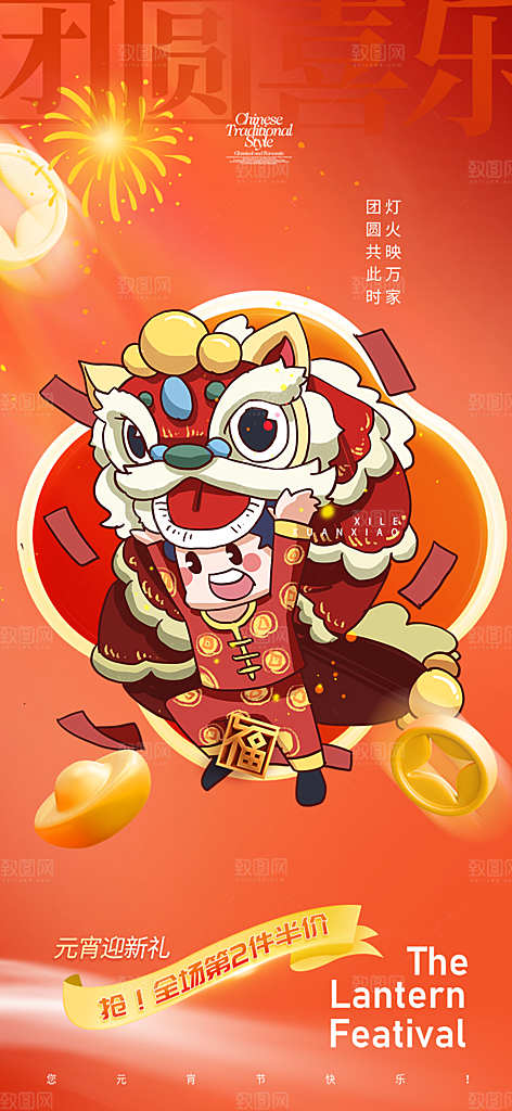 节日欢乐元宵节过节喜庆海报