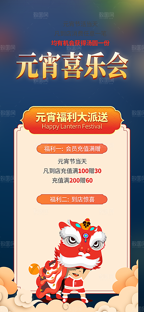 节日欢乐元宵节过节喜庆海报