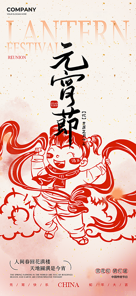 节日欢乐元宵节过节喜庆海报