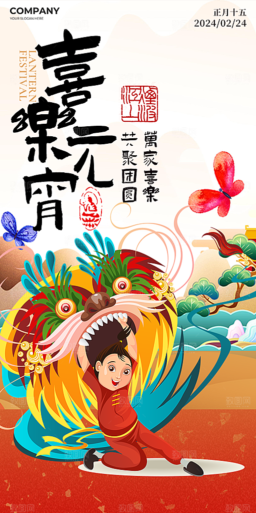 节日欢乐元宵节过节喜庆海报