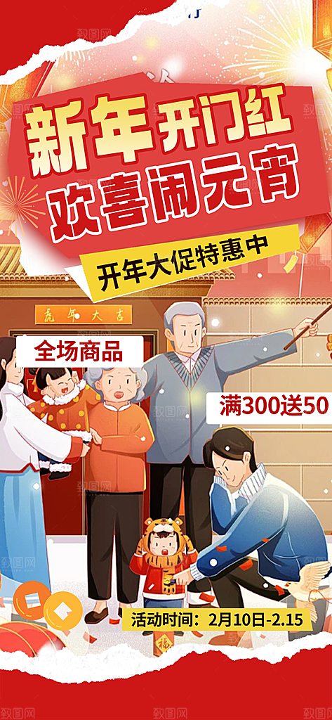 节日欢乐元宵节过节喜庆海报