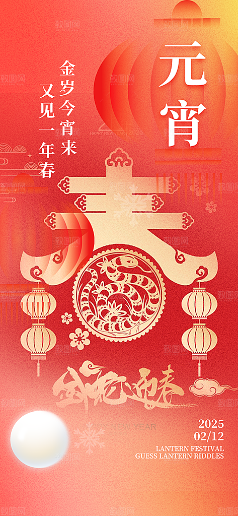 节日欢乐元宵节过节喜庆海报