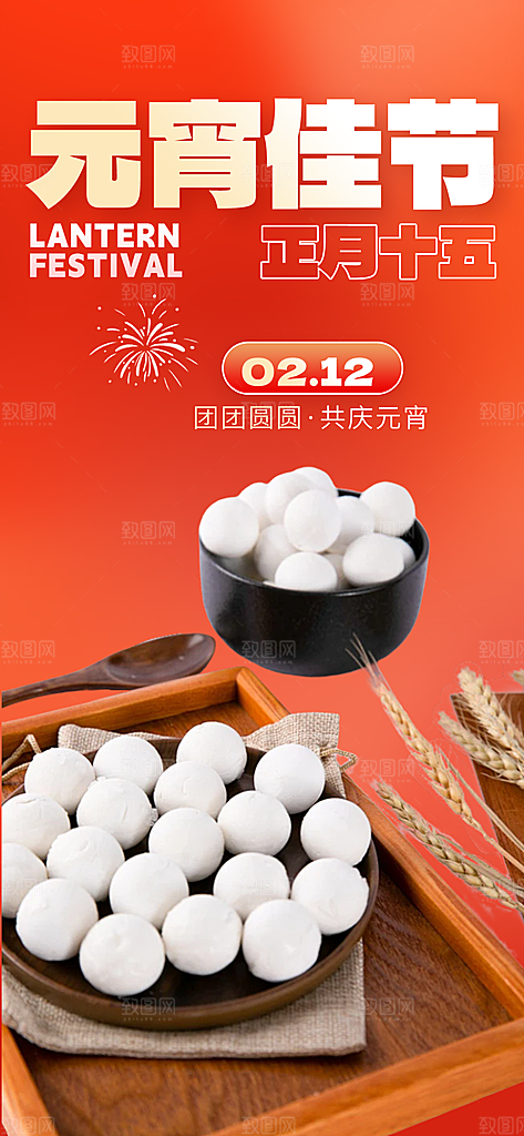 节日欢乐元宵节过节喜庆海报
