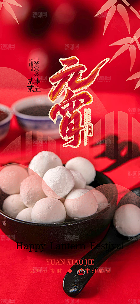 欢乐元宵节过节喜庆海报