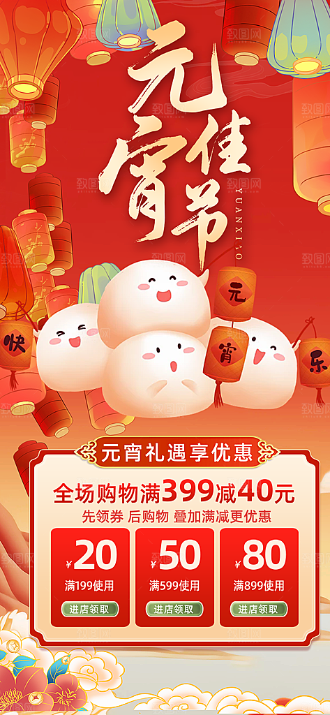 节日欢乐元宵节过节喜庆海报