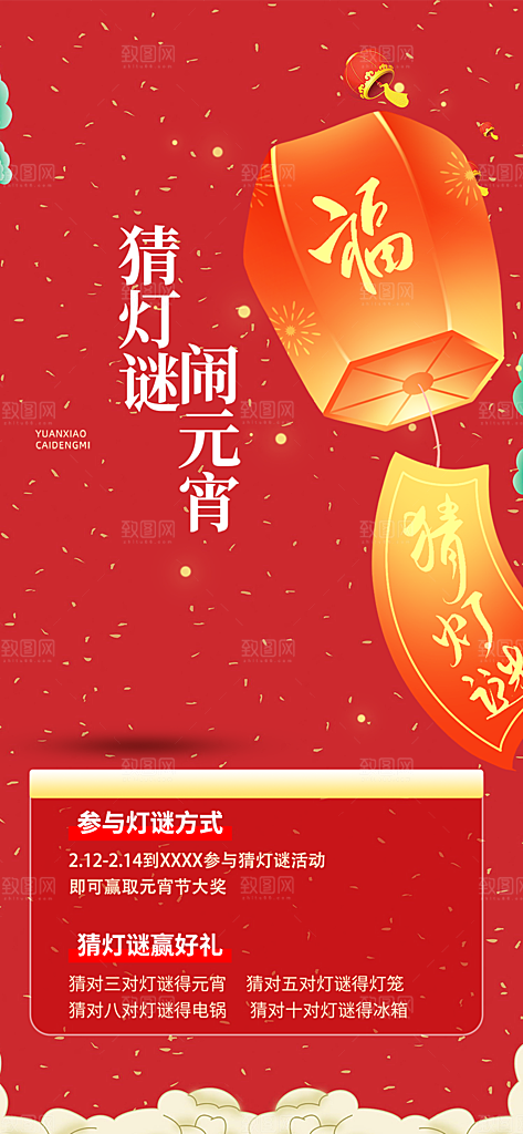 节日欢乐元宵节过节喜庆海报