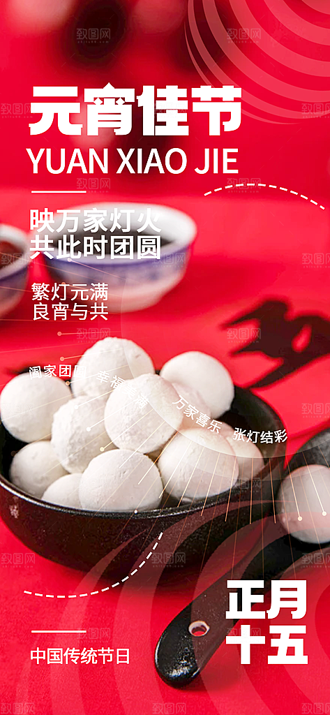 节日欢乐元宵节过节喜庆海报