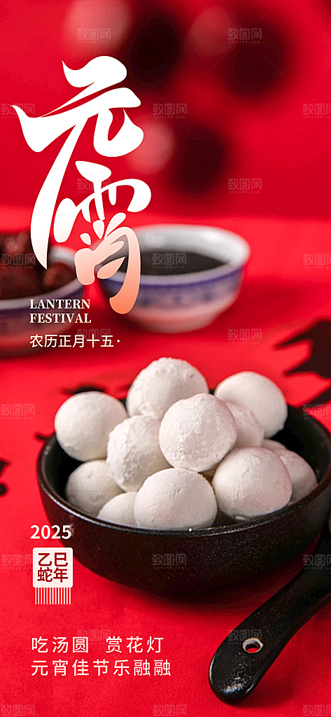节日欢乐元宵节过节喜庆海报