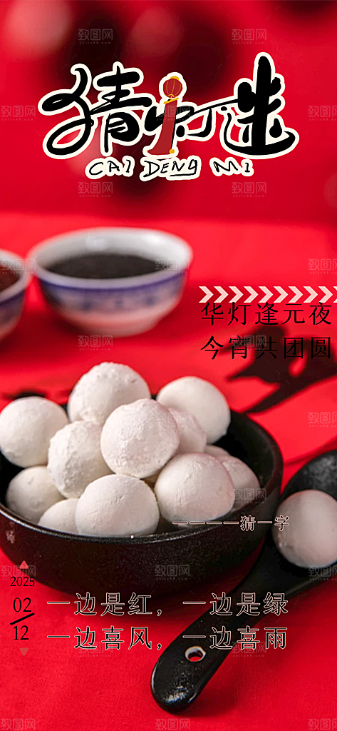 节日欢乐元宵节过节喜庆海报
