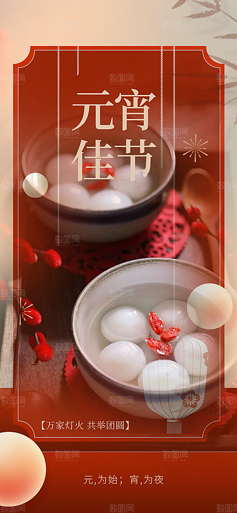 欢乐元宵节过节喜庆海报