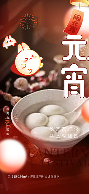 欢乐元宵节过节喜庆海报