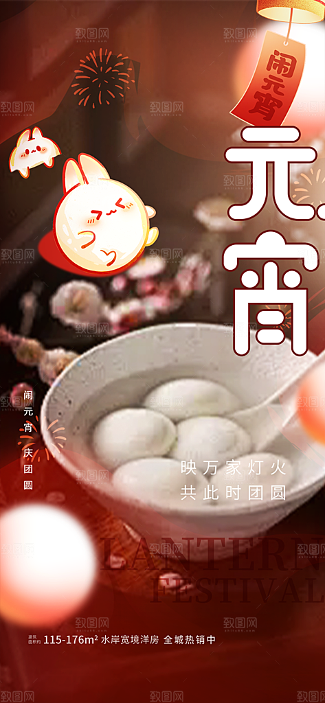 欢乐元宵节过节喜庆海报