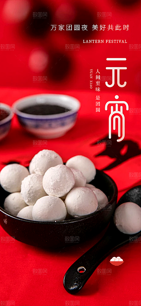欢乐元宵节过节喜庆海报