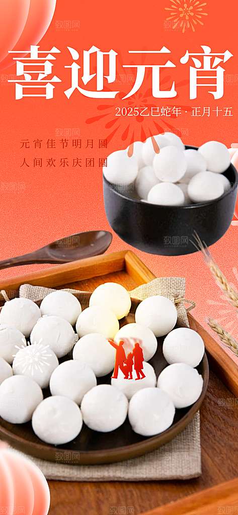 欢乐元宵节过节喜庆海报
