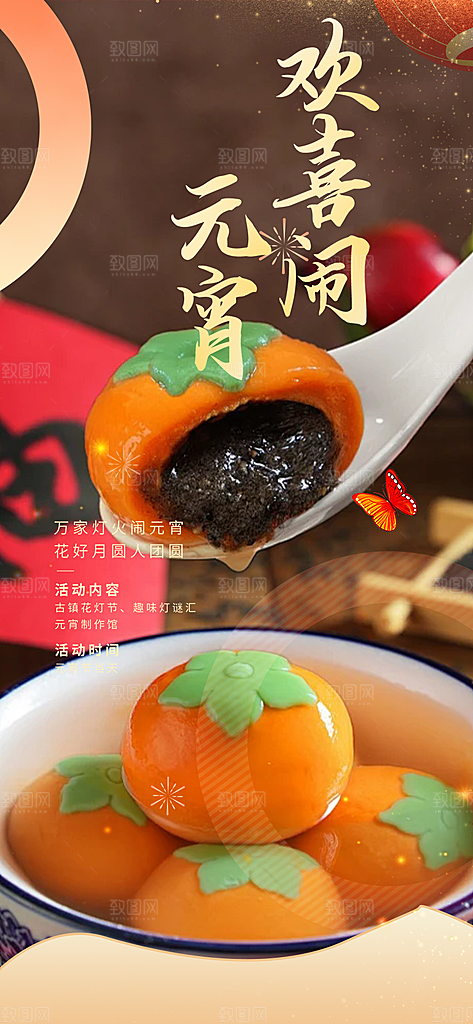 欢乐元宵节过节喜庆海报