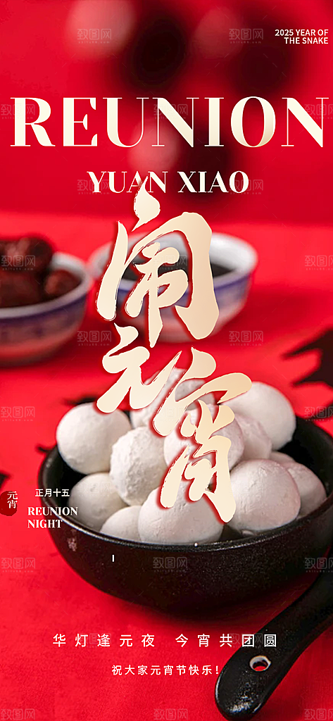 欢乐元宵节过节喜庆海报